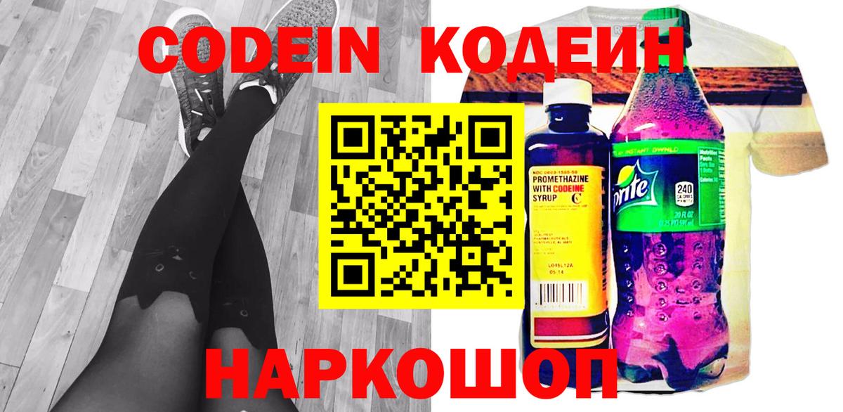 Codein напиток Lean (лин)  Кодеин напиток Lean (лин)  Вход с VPN  Юрга 