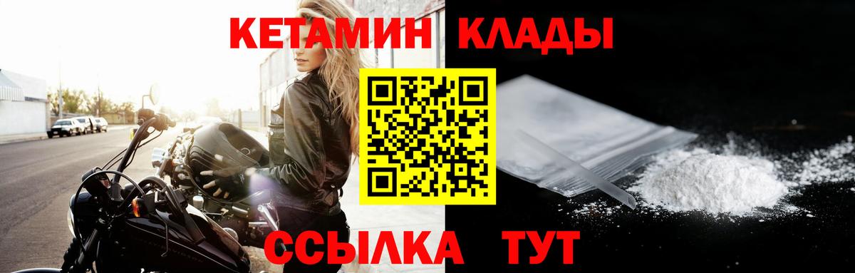 Юрга  Кетамин VHQ  Вход с VPN 