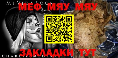 мяу мяу кристалл Камышлов