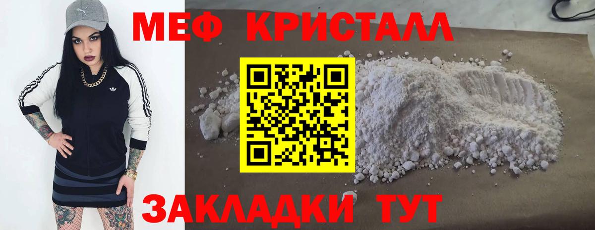 Мефедрон кристаллы  Меф  Юрга  Вход с VPN  Мефедрон кристаллы 