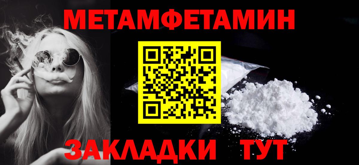 Первитин Methamphetamine Юрга